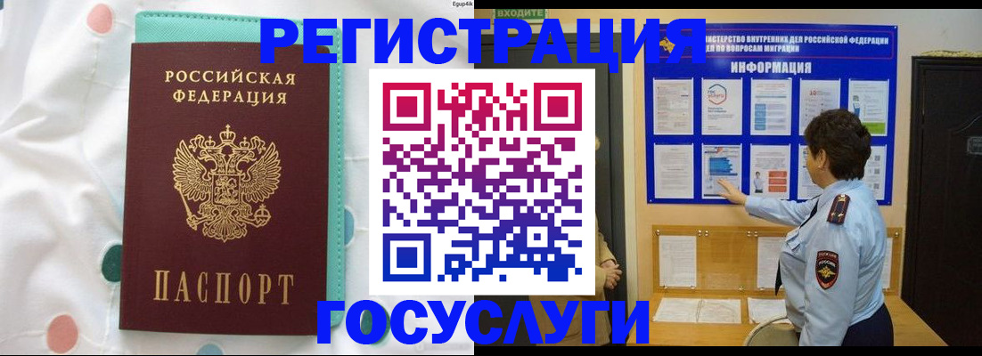 временная регистрация законно в Заполярном